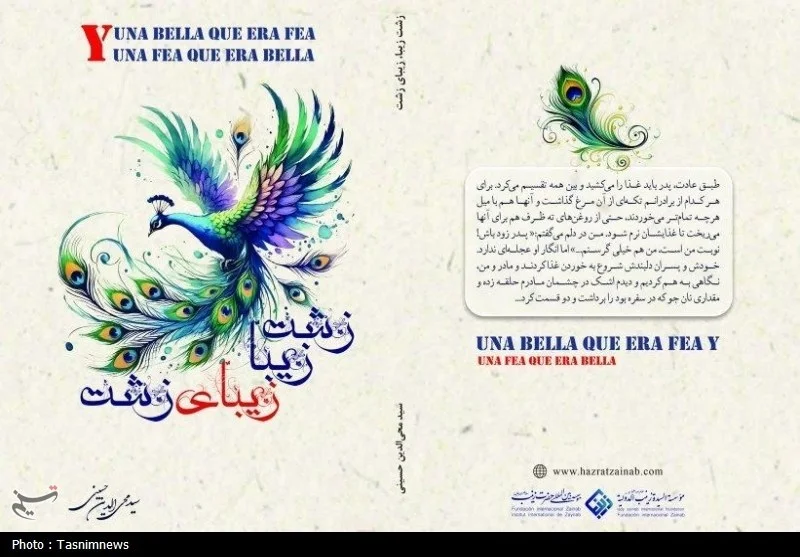 کتاب «زشتِ زیبا، زیبایِ زشت» چطور معیارهای زیبایی را زیر و رو می‌کند؟