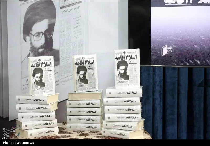 کتاب «اسلام اقامه» با نگاهی ویژه به اندیشه رهبر انقلاب رونمایی شد