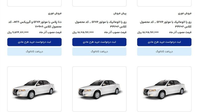 آغاز ثبت نام 12 محصول ایران خودرو بدون نیاز به مسدودسازی حساب بانکی؛ فرصت ویژه تا 29 آذر!