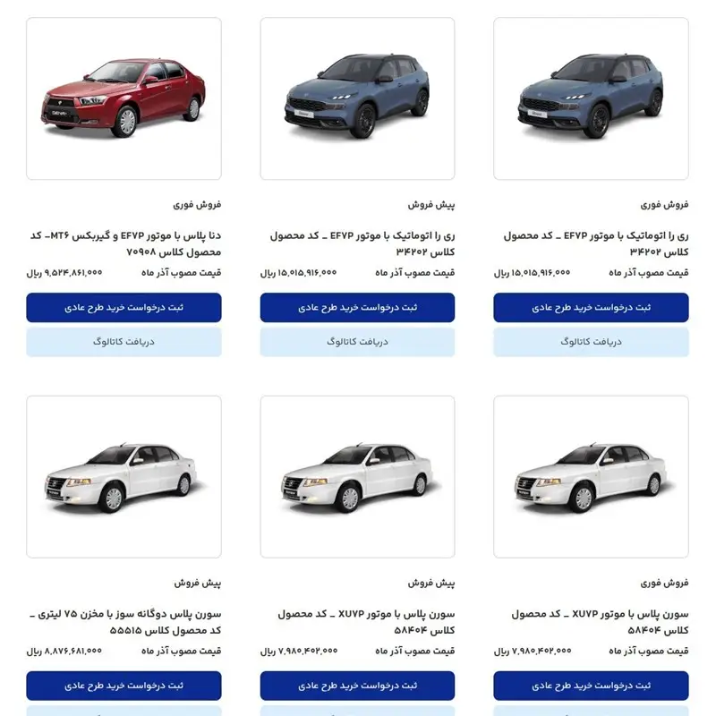 آغاز ثبت نام 12 محصول ایران خودرو بدون نیاز به مسدودسازی حساب بانکی؛ فرصت ویژه تا 29 آذر!