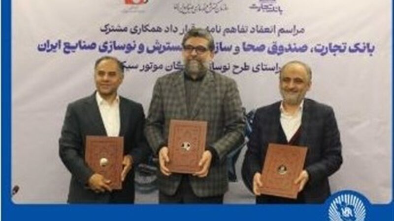 بانک تجارت در مسیر نوسازی ناوگان موتورسیکلت؛ تفاهمنامه‌ای که حمل‌ونقل کشور را متحول می‌کند!