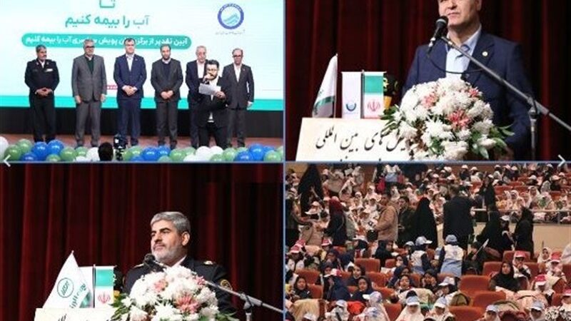 تقدیر ویژه از برگزیدگان پویش «آب را بیمه کنیم»؛ نجات آینده با صرفه‌جویی امروز!