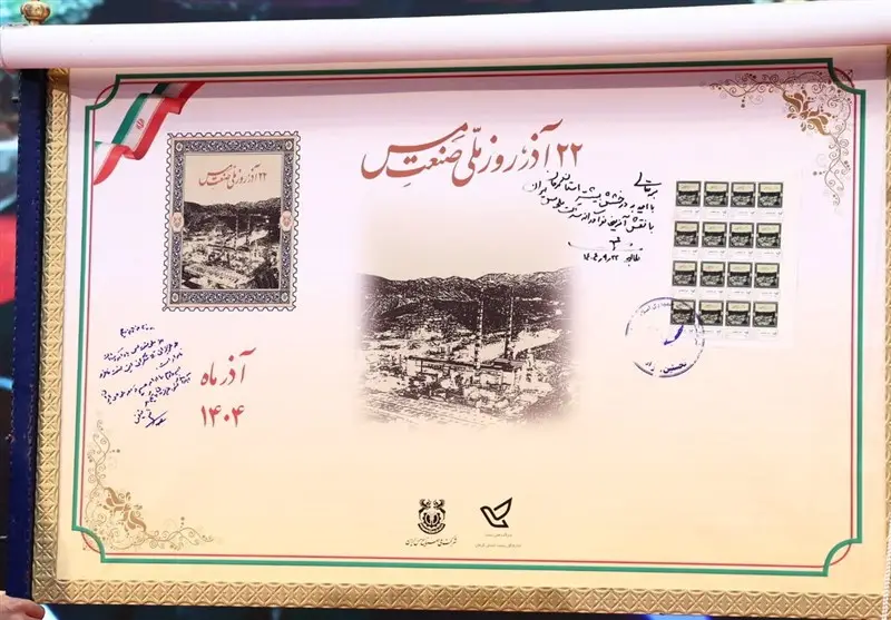 رونمایی خاص از تمبر یادبود روز ملی صنعت مس در مراسمی ویژه با حضور مقامات ارشد