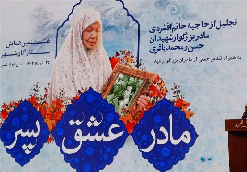 صبر بی‌نظیر مادران شهدا چگونه جامعه را متحول می‌کند؟