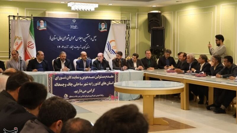 شورای عالی استان‌ها با جدیت بر معیشت مردم و تکمیل پروژه‌های نیمه‌تمام تأکید کرد