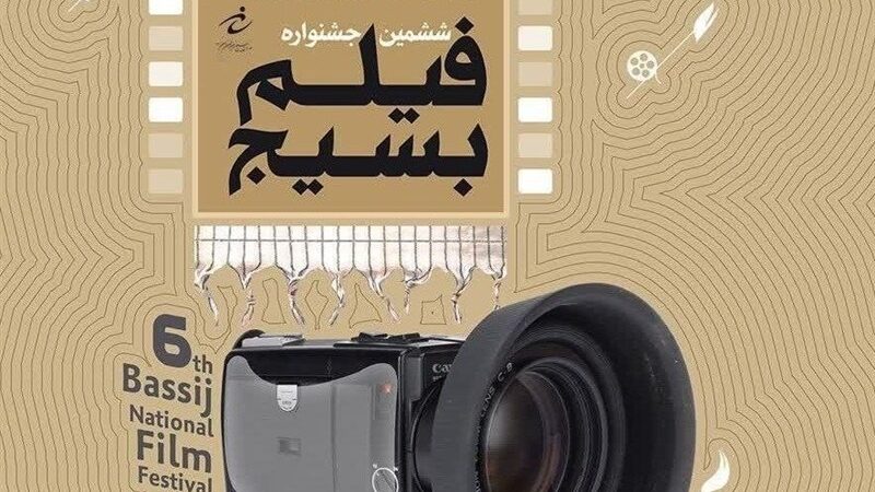 شگفتی‌های اختتامیه ششمین جشنواره فیلم بسیج؛ معرفی ستاره‌های جدید سینمای کوتاه ایران