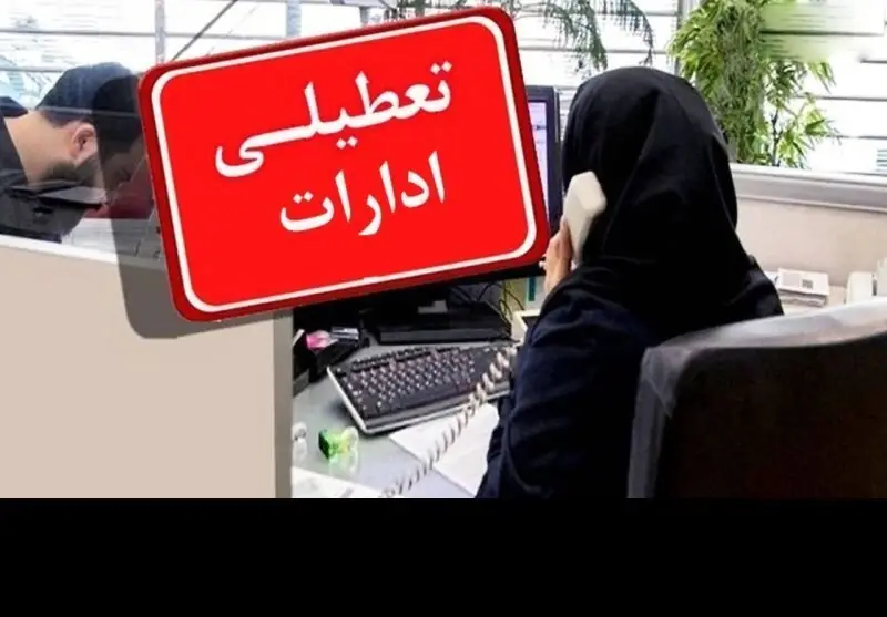 تمدید دورکاری پنج‌شنبه‌ها در زنجان تا پایان 1404 برای کاهش مصرف انرژی!