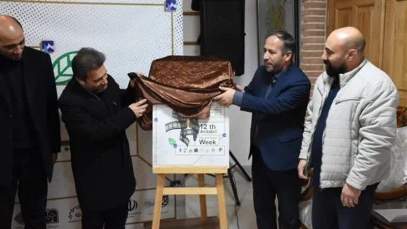 رونمایی ویژه از پوستر دوازدهمین هفته فیلم و عکس انجمن سینمای جوانان اردبیل در مراسمی باشکوه