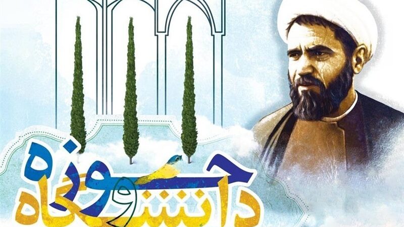 وحدت حوزه و دانشگاه؛ راهبردی که سرنوشت انقلاب را رقم زد!