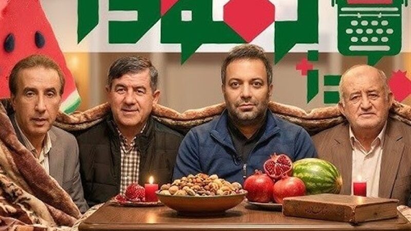 تلویزیون در شب یلدا؛ آیا وقت خداحافظی با کپی‌کاری فرا نرسیده؟