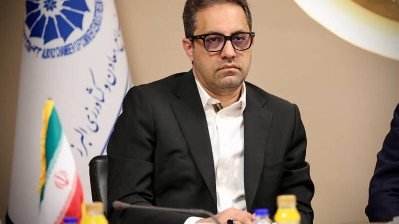 هشدار رئیس اتاق بازرگانی البرز درباره تبعات ناهماهنگی سامانه‌ها بر فعالان اقتصادی