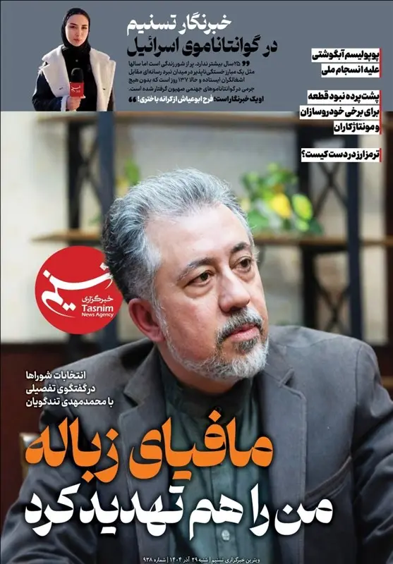 ماجرای تهدید خبرنگار تسنیم توسط مافیای زباله؛ پشت‌پرده‌هایی که باید بدانید