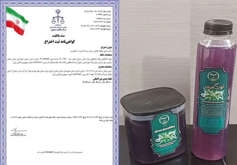 ثبت اختراع محلول نوآورانه ضدسرمازدگی گیاهان در جهاددانشگاهی سمنان؛ انقلاب در کشاورزی سردسیر - وب‌گردی