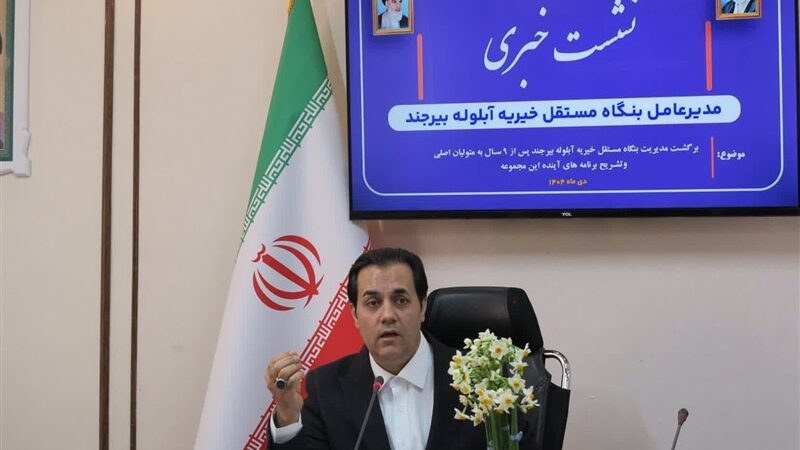 بازگشت مدیریت بنگاه خیریه آب لوله بیرجند به صاحب‌نظران اصلی؛ مسیر تازه خدمت به جامعه آغاز شد