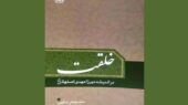رازهای پنهان اندیشه میرزای اصفهانی درباره رابطه خدا و مخلوق که کمتر شنیده‌اید