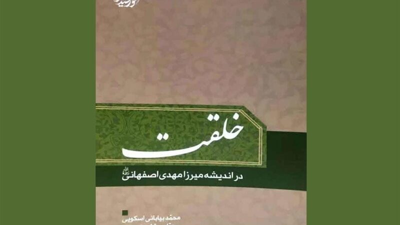 رازهای پنهان اندیشه میرزای اصفهانی درباره رابطه خدا و مخلوق که کمتر شنیده‌اید