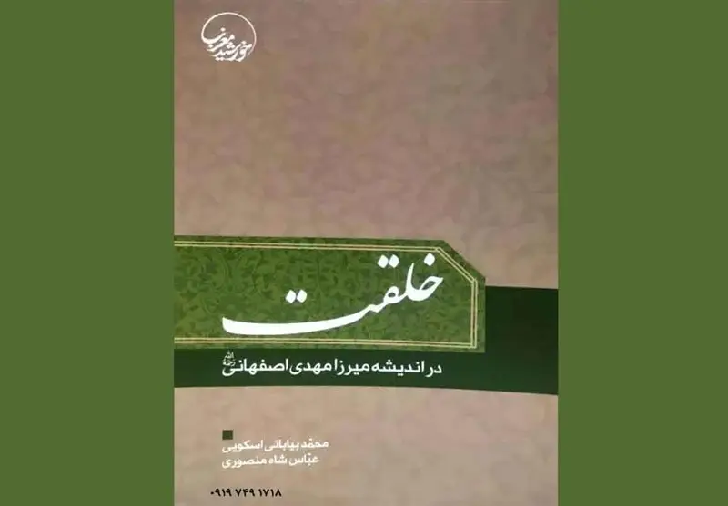 رازهای پنهان اندیشه میرزای اصفهانی درباره رابطه خدا و مخلوق که کمتر شنیده‌اید