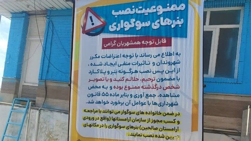 چرا بنرهای ترحیم غول‌پیکر خرم‌آباد، فضای شهر را به تسخیر اندوه کشیده‌اند؟