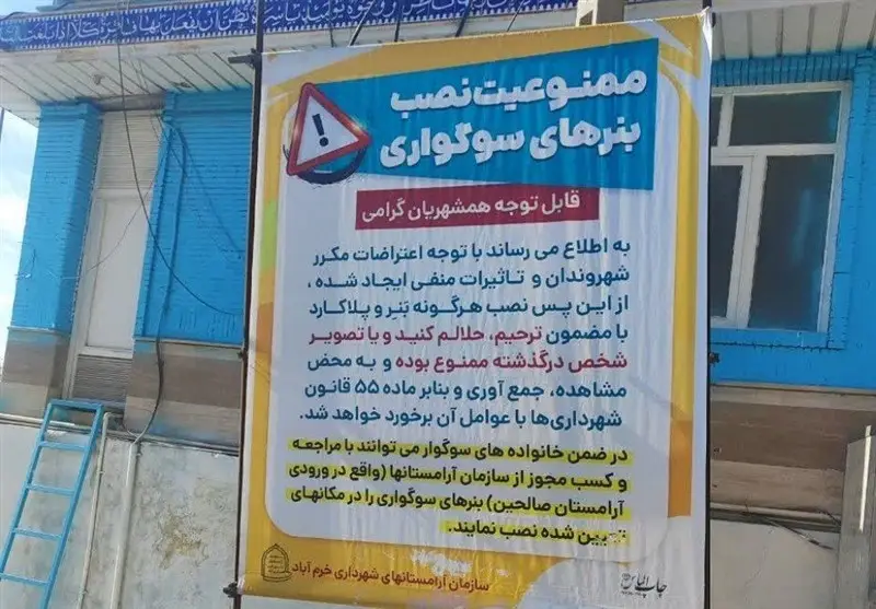 چرا بنرهای ترحیم غول‌پیکر خرم‌آباد، فضای شهر را به تسخیر اندوه کشیده‌اند؟