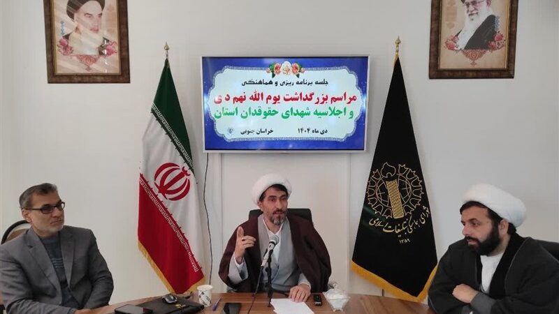 چرا 9 دی در خراسان جنوبی به نماد وحدت ملی تبدیل شد؟ ویژه‌برنامه‌هایی که نباید از دست داد!