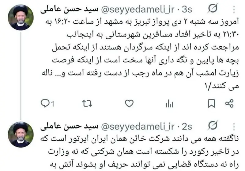 آیت‌الله عاملی: ایران‌ایرتور با تأخیرهای بی‌سابقه پروازی، مسافران را در سرگردانی رها کرد!