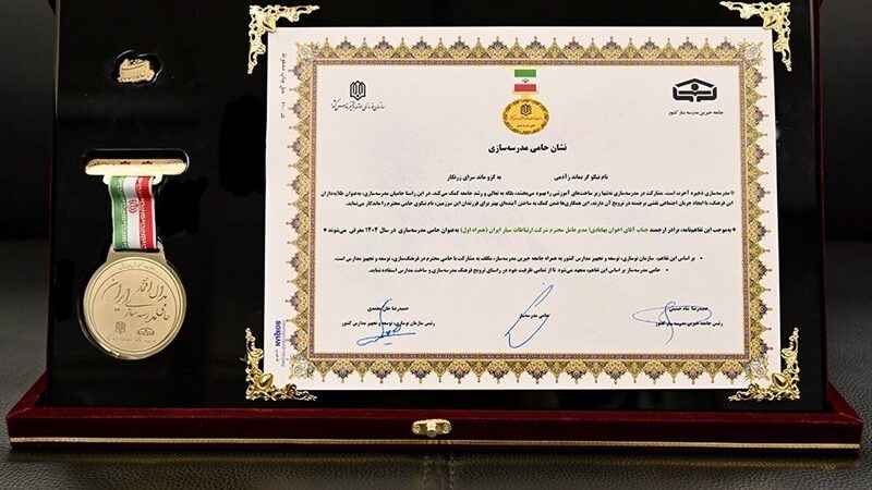 همراه اول؛ دریافت نشان افتخار حامی مدرسه‌سازی کشور در رویدادی بین‌المللی