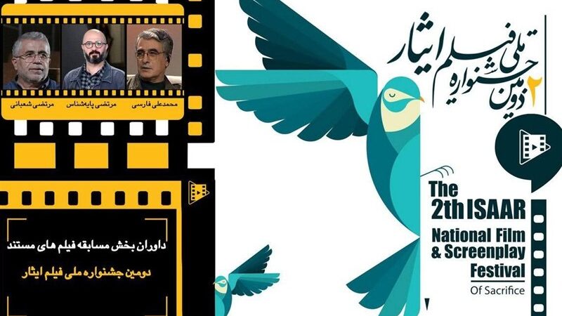 مرتضی شعبانی به هیئت داوران جشنواره ملی فیلم ایثار پیوست؛ چه انتظاری از داوری او داریم؟