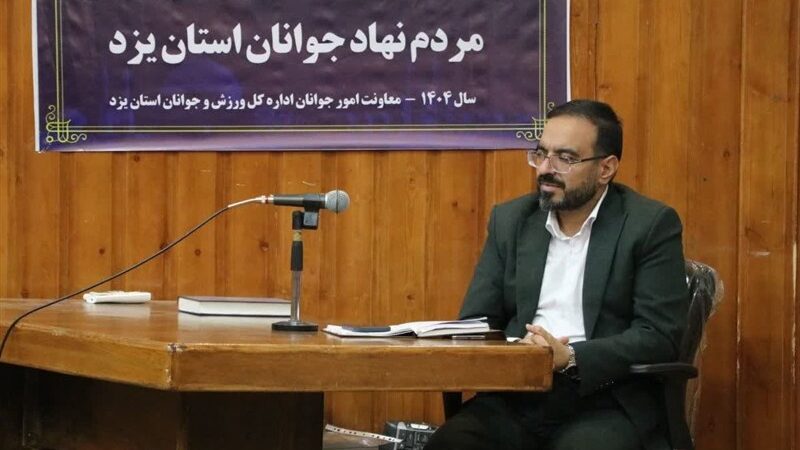 راز موفقیت سمن‌ها در یزد؛ چرا شبکه‌سازی قوی، کلید اثرگذاری است؟