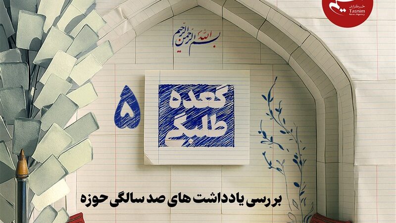 گعده طلبگی پنجم با حضور مهمان ویژه علی‌اصغر کاویانی برگزار می‌شود؛ بازخوانی پیام رهبر انقلاب در کانون طلاب و نویسندگان