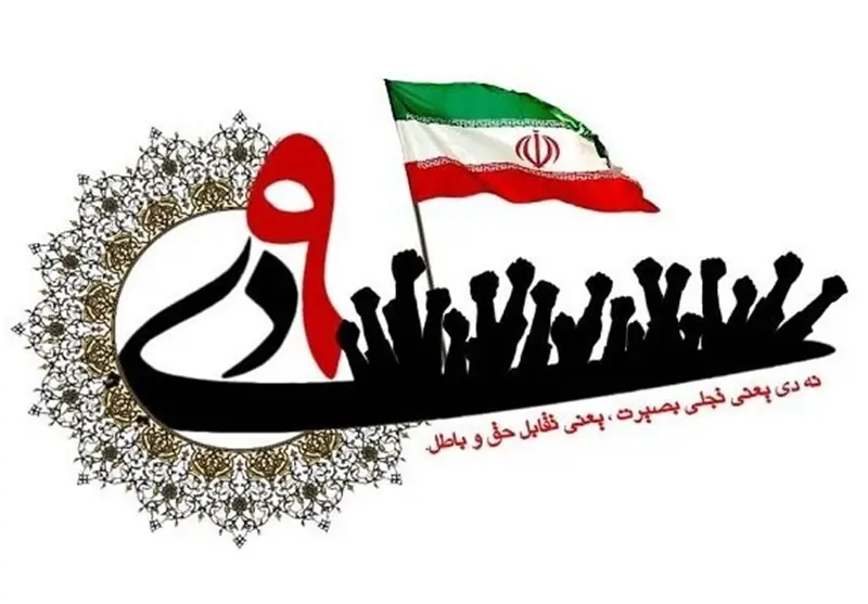 حماسه ۹ دی؛ چگونه وحدت ملت ایران فتنه‌ها را ناکام گذاشت؟