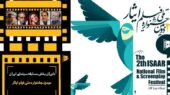 محمدرضا شریفی‌نیا و فریبا کوثری به‌عنوان داوران جشنواره فیلم ایثار معرفی شدند
