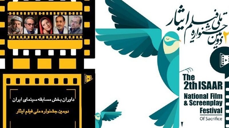 محمدرضا شریفی‌نیا و فریبا کوثری به‌عنوان داوران جشنواره فیلم ایثار معرفی شدند