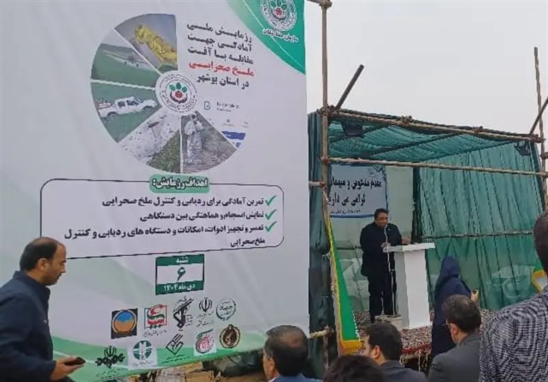 رزمایش ملی بوشهر علیه هجوم ناگهانی ملخ صحرایی؛ آیا زمین‌های کشاورزی در امان می‌مانند؟