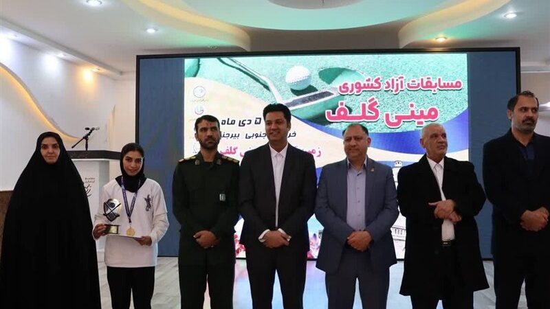 پایان نفس‌گیر رقابت‌های آزاد مینی‌گلف کشور در خراسان جنوبی؛ قهرمانی پر افتخار برای خراسان رضوی