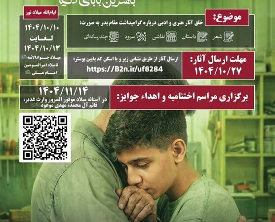 پویش سراسری «بوسه بر دستان پدر»؛ لحظه‌ای برای تقدیر از بهترین بابای دنیا