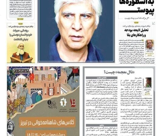 تصاویر منتخب روزنامه‌های زنجان