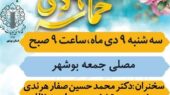 9 دی نماد بصیرت و وفاداری ملت ایران به آرمان‌های انقلاب است