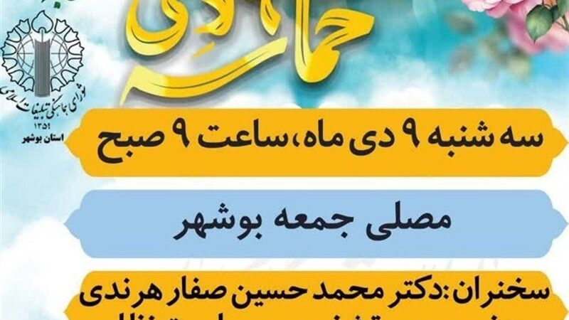 9 دی نماد بصیرت و وفاداری ملت ایران به آرمان‌های انقلاب است