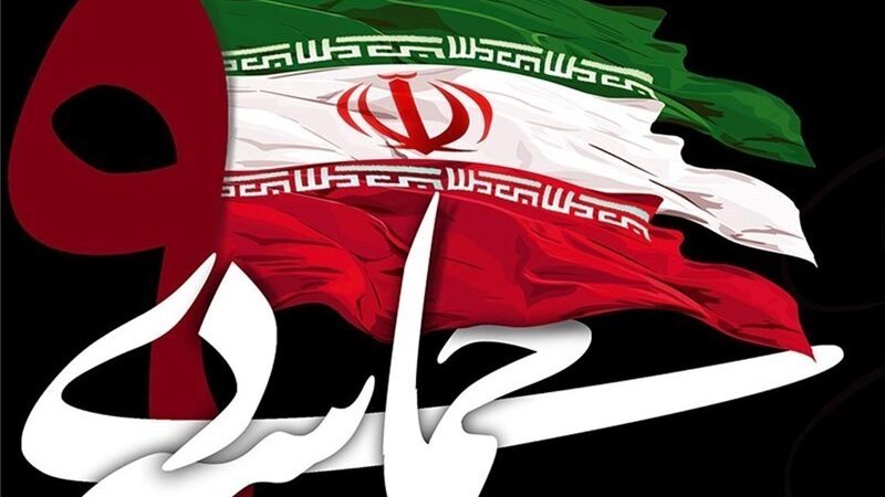 9 دی جامعه را در برابر دوقطبی‌سازی‌ها واکسینه کرد