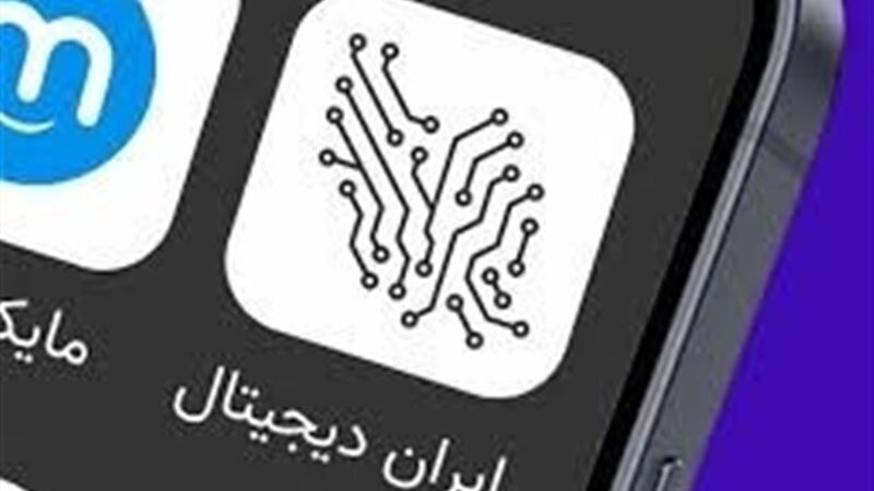 طرح ایران دیجیتال نمونه موفق از هم‌افزایی میان نظام آموزشی و حوزه فناوری است