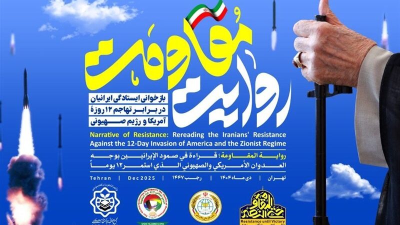 برگزاری نشست تخصصی روایت مقاومت درباره جنگ تحمیلی 12 روزه