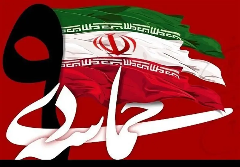 9 دی؛ روز حضور مردم مقابل فتنه‌گران و دفاع از امنیت ملی