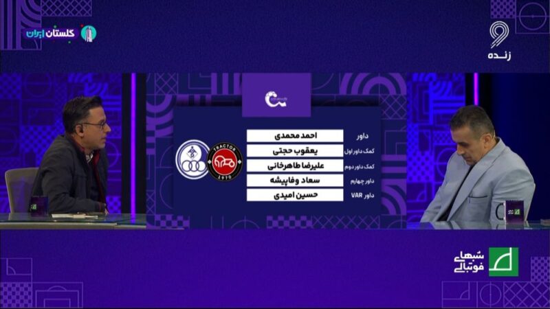 مسعود مرادی چگونه بازی تراکتور و استقلال خوزستان را قضاوت کرد؟ تحلیل دقیق داوری دیدار حساس!