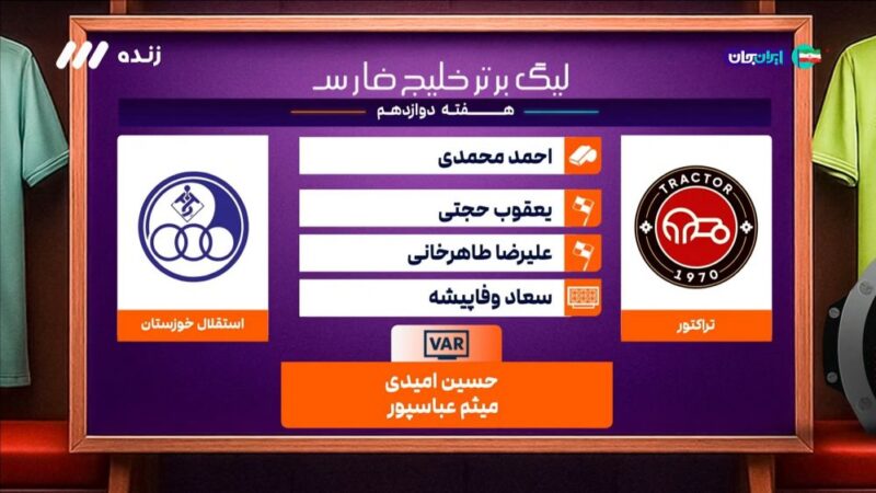 کارشناسی داوری بازی تراکتور 0-0 استقلال خوزستان