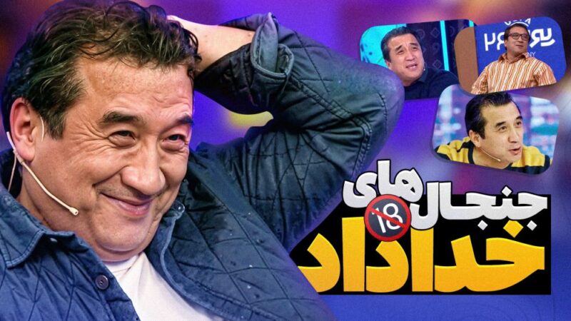 خداداد عزیزی در مصاحبه‌های جنجالی؛ رازهای ناگفته و واکنش‌های داغ!