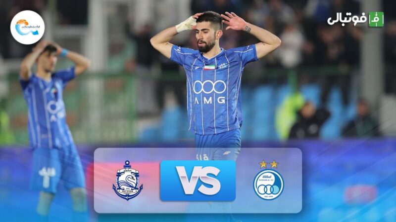 خلاصه بازی استقلال 1-1 ملوان