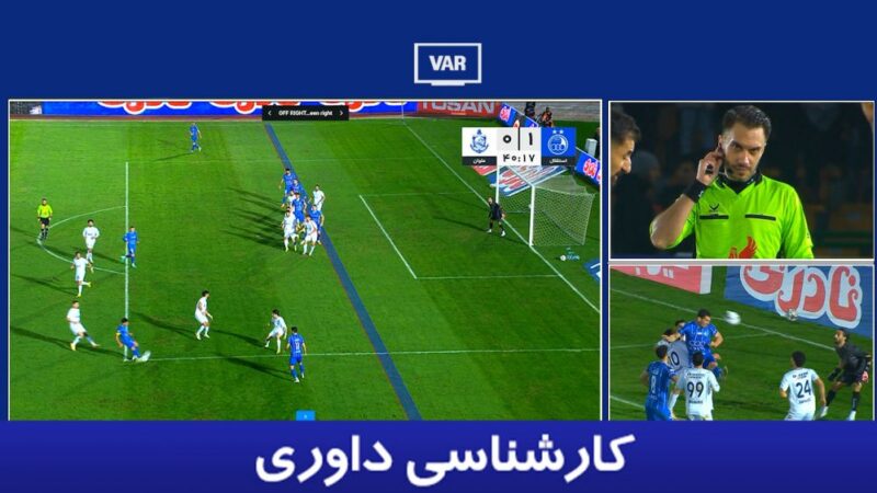 کارشناسی داوری استقلال – ملوان با مهدی سیدعلی