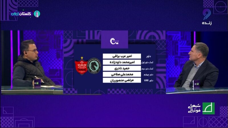 آیا داور پنالتی پرسپولیس مقابل پیکان را نادیده گرفت؟ بررسی دقیق کارشناسی داوری