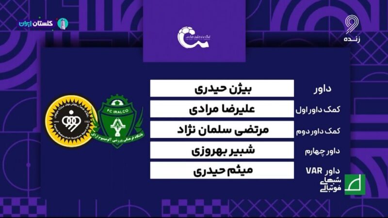 کارشناسی داوری دیدار حساس آلومینیوم اراک و سپاهان؛ حق به حق‌دار رسید؟