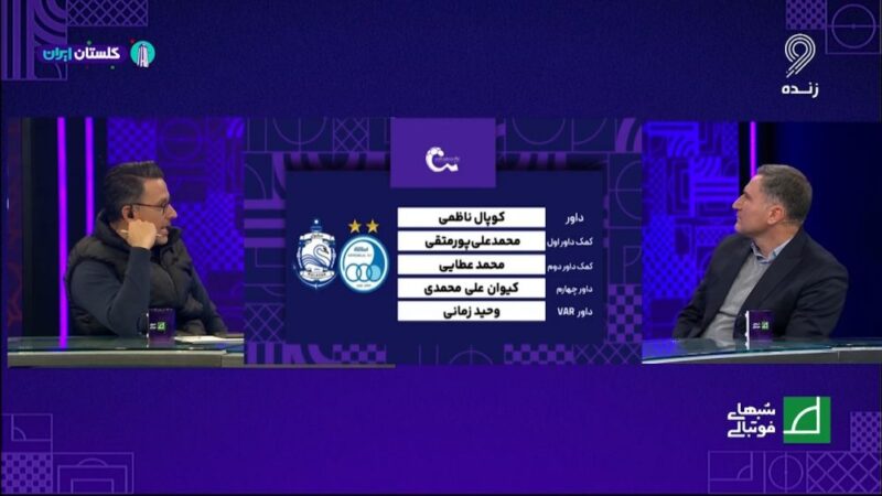 محمدرضا اکبریان؛ داوری که پنالتی استقلال مقابل ملوان را تایید کرد!